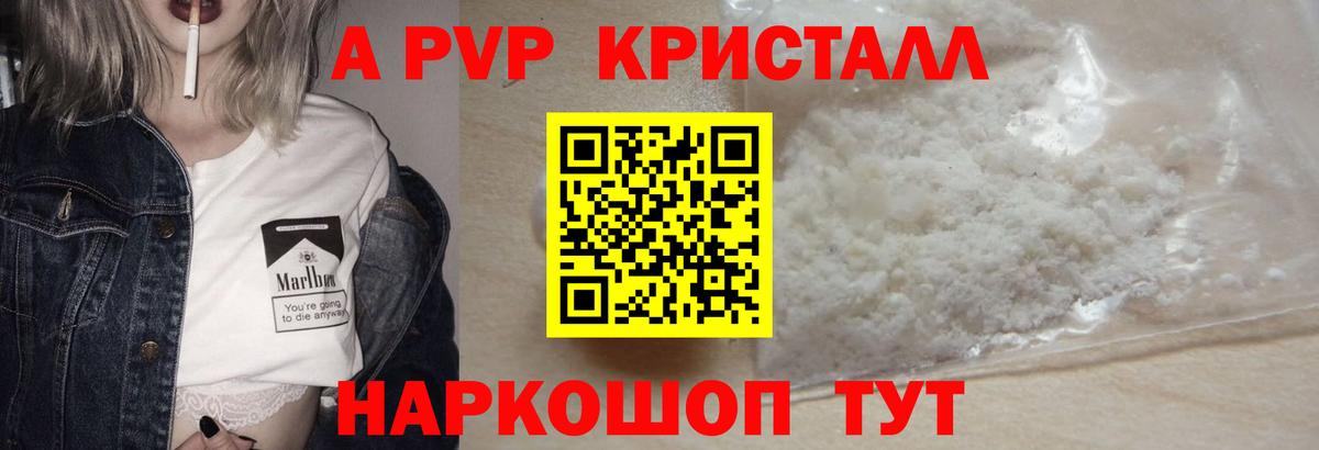 где продают наркотики  Альфа ПВП мука  Вход с VPN  Котельники  A-PVP Crystall  A PVP СК КРИС 