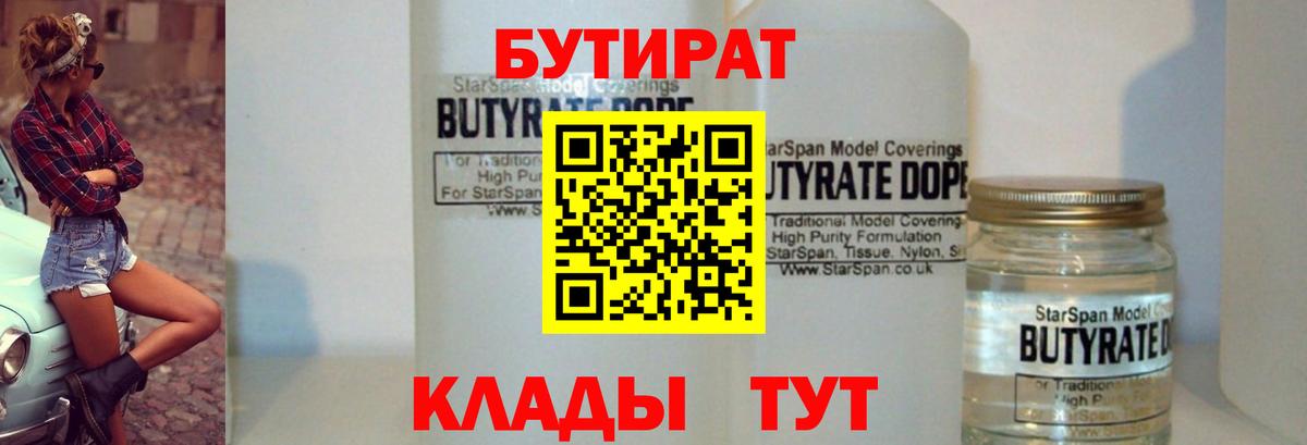 Бутират бутик  БУТИРАТ  Котельники  Вход с VPN 