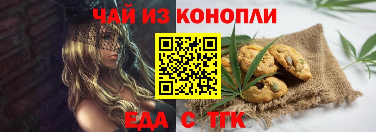Еда ТГК марихуана  Вход с VPN  Котельники 