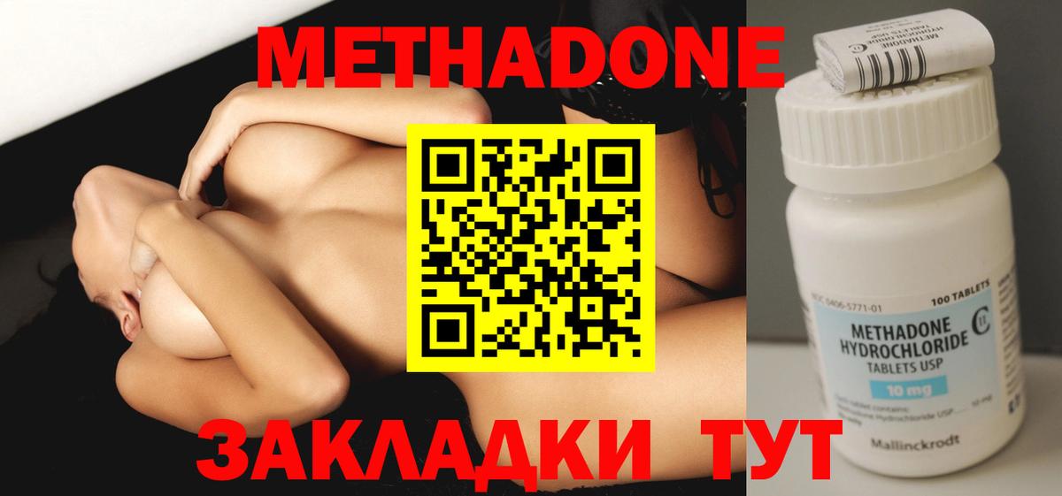 Котельники  Метадон VHQ  МЕТАДОН methadone  Вход с VPN 