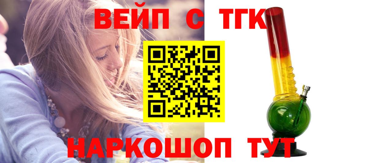 Котельники  Дистиллят ТГК вейп с тгк  ТГК вейп с тгк  Вход с VPN 